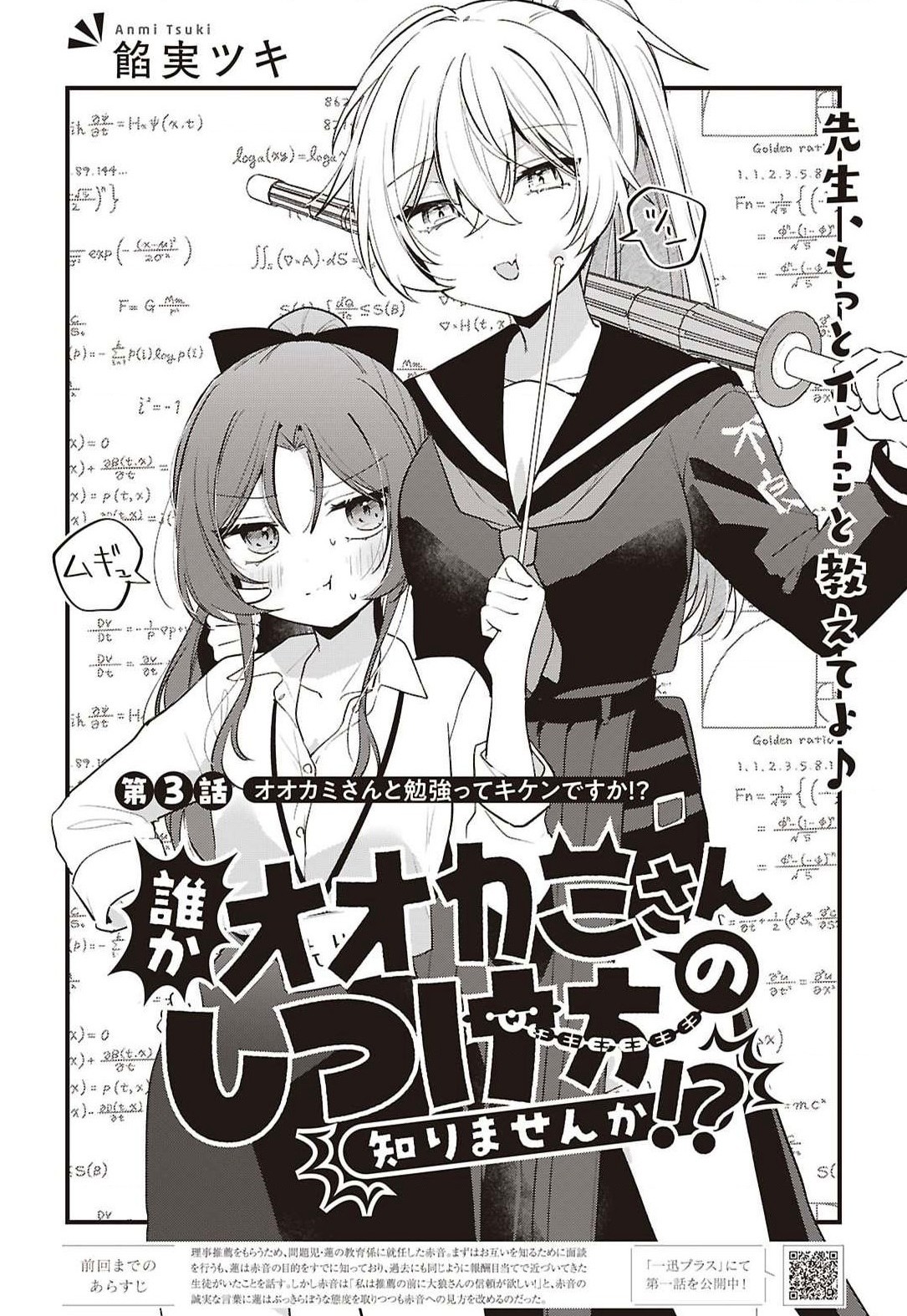 đọc truyện Có Ai Biết Cách Dạy Bảo Con Sói Này Không? Chương 3 ảnh 4 tại Thiên Thai Truyện