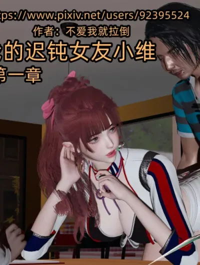 Cô Bạn Gái Ngốc Nghêch Của Tôi