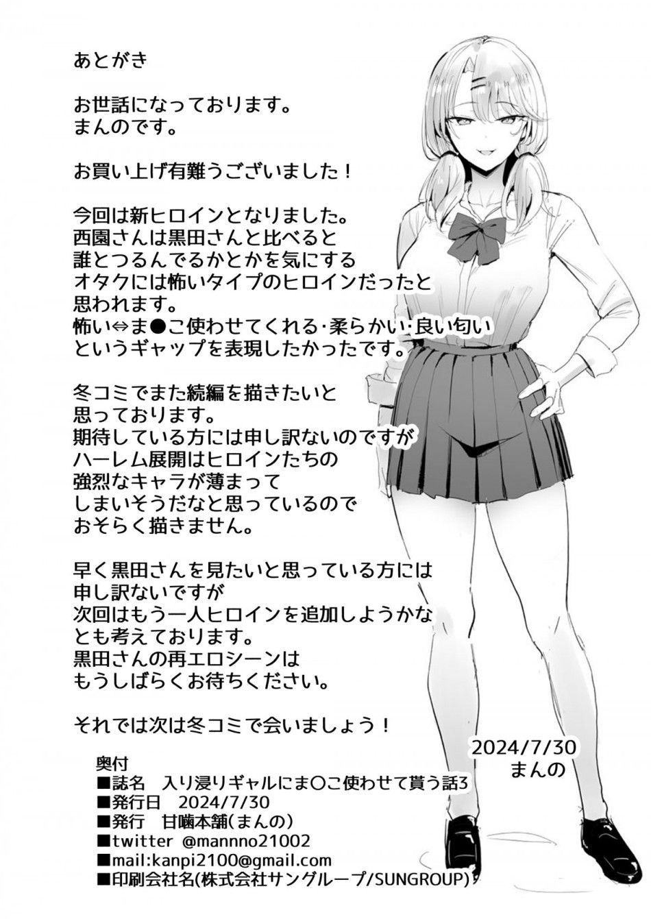 Cô Bạn Gyaru Của Tôi Cho Phép Tôi Bulul Cô Ấy 3 Chương 0 page 41 - Giả Dược