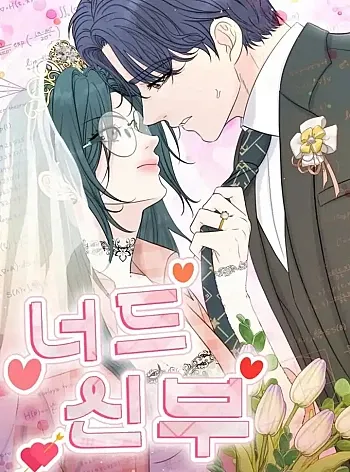 Cô Dâu Mọt Sách