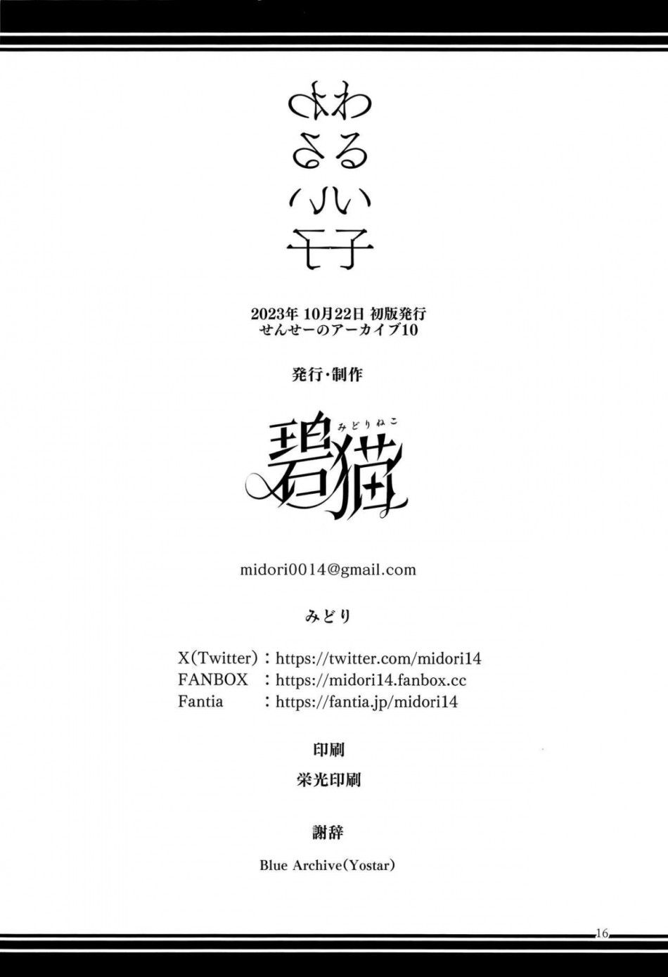 Cô Gái Hư Hỏng Oneshot page 16 - Giả Dược