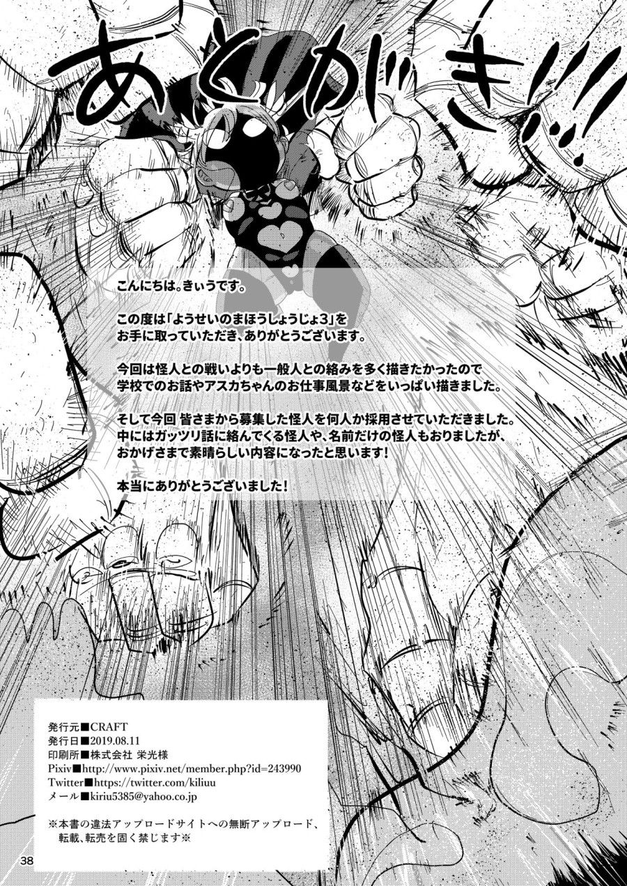 Cô Gái Phép Thuật Mako Chương 3 page 38 - Giả Dược