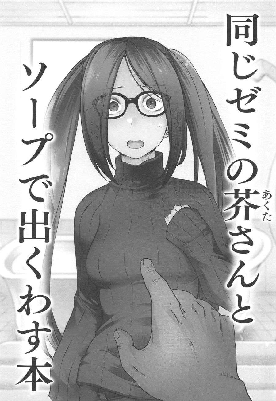 đọc truyện Cô Gái Tôi Book Ở Nhà Thổ Là Akuta-san, Người Chung Học Viện Oneshot ảnh 3 tại Thiên Thai Truyện