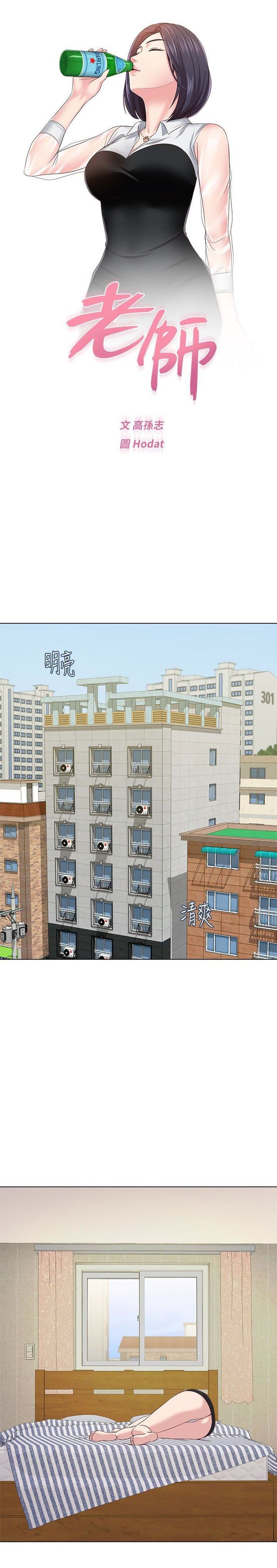 đọc truyện Cô Giáo Bán Thân Chương 36 ảnh 8 tại Giả Dược