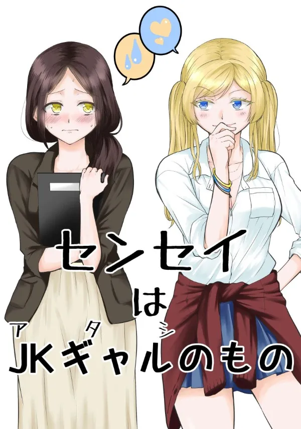 Cô Giáo Và Học Sinh