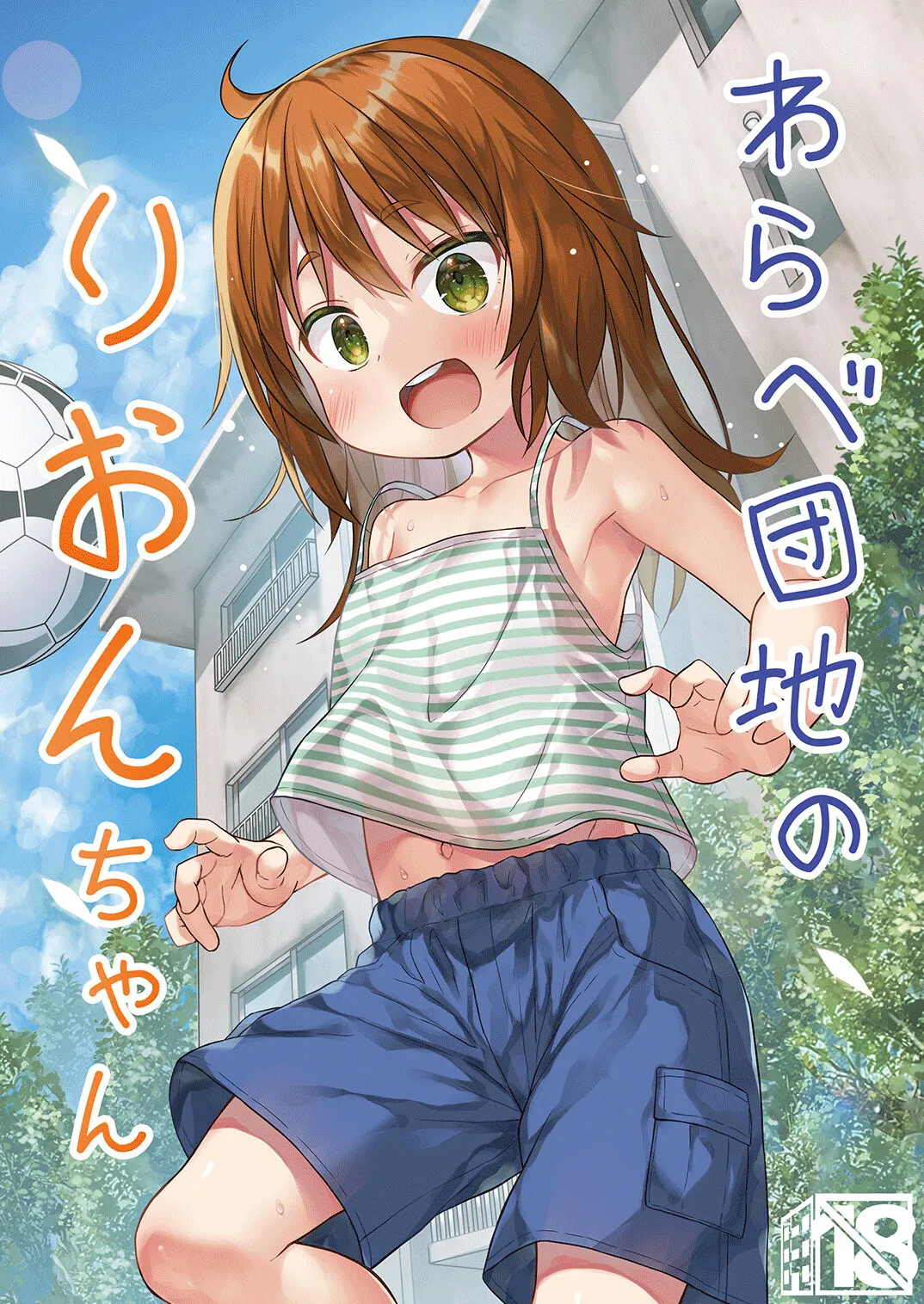 Cô Hàng Xóm Rio-chan [oneshot]