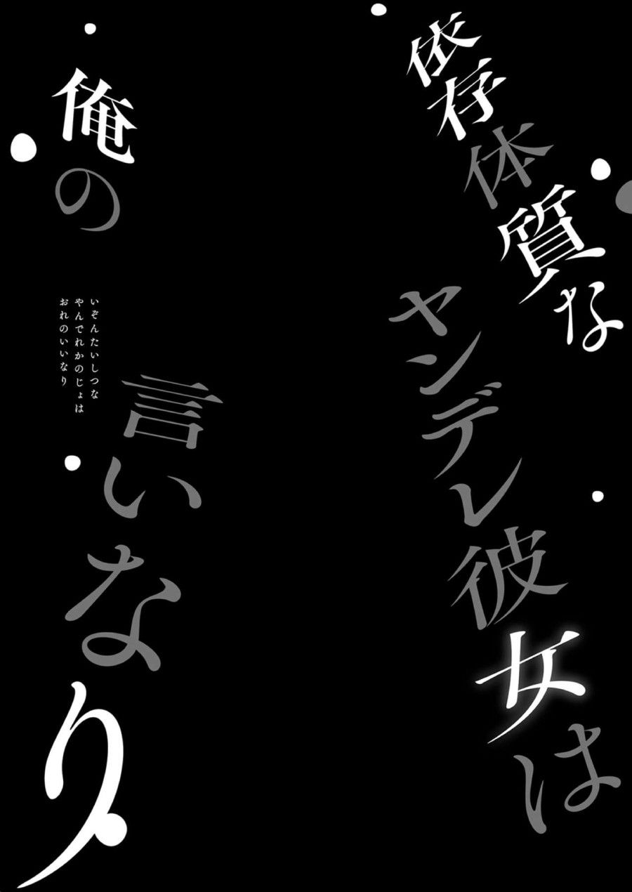 Cô Nàng Yandere Là Vật Sở Hữu Của Tôi Oneshot page 6 - Giả Dược