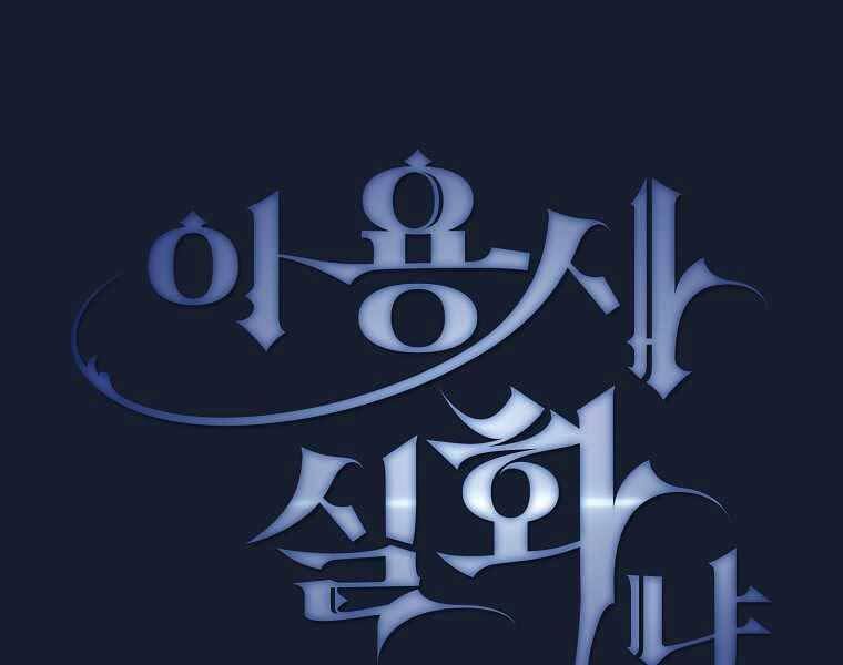 đọc truyện Có Thật Đây Là Anh Hùng Không? Chương 39 ảnh 22 tại Thiên Thai Truyện