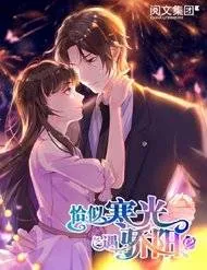 Cô Vợ Ngọt Ngào Có Chút Bất Lương