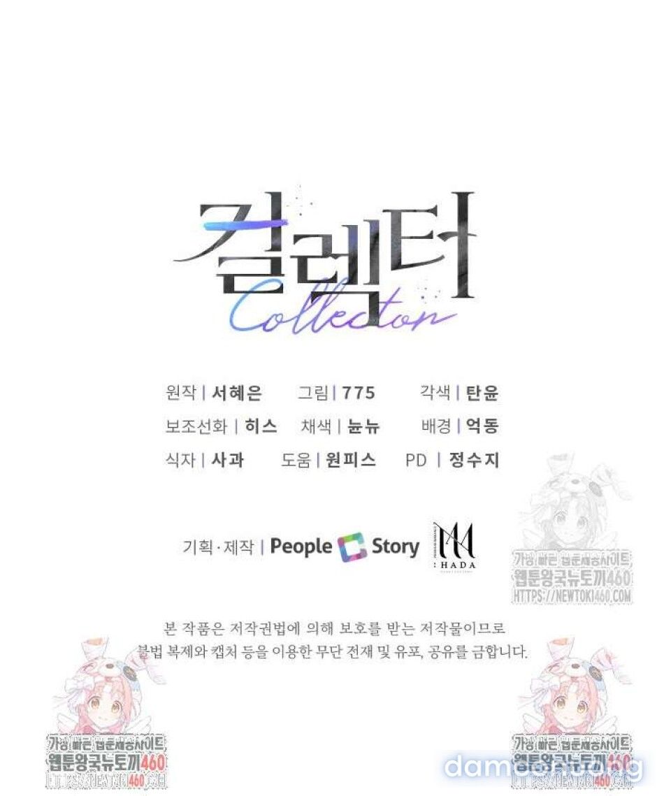 đọc truyện Collector Chương 60 ảnh 12 tại Thiên Thai Truyện