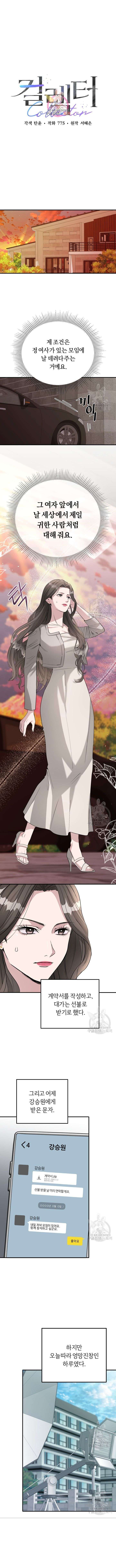 đọc truyện Collector Chương 7 ảnh 2 tại Thiên Thai Truyện