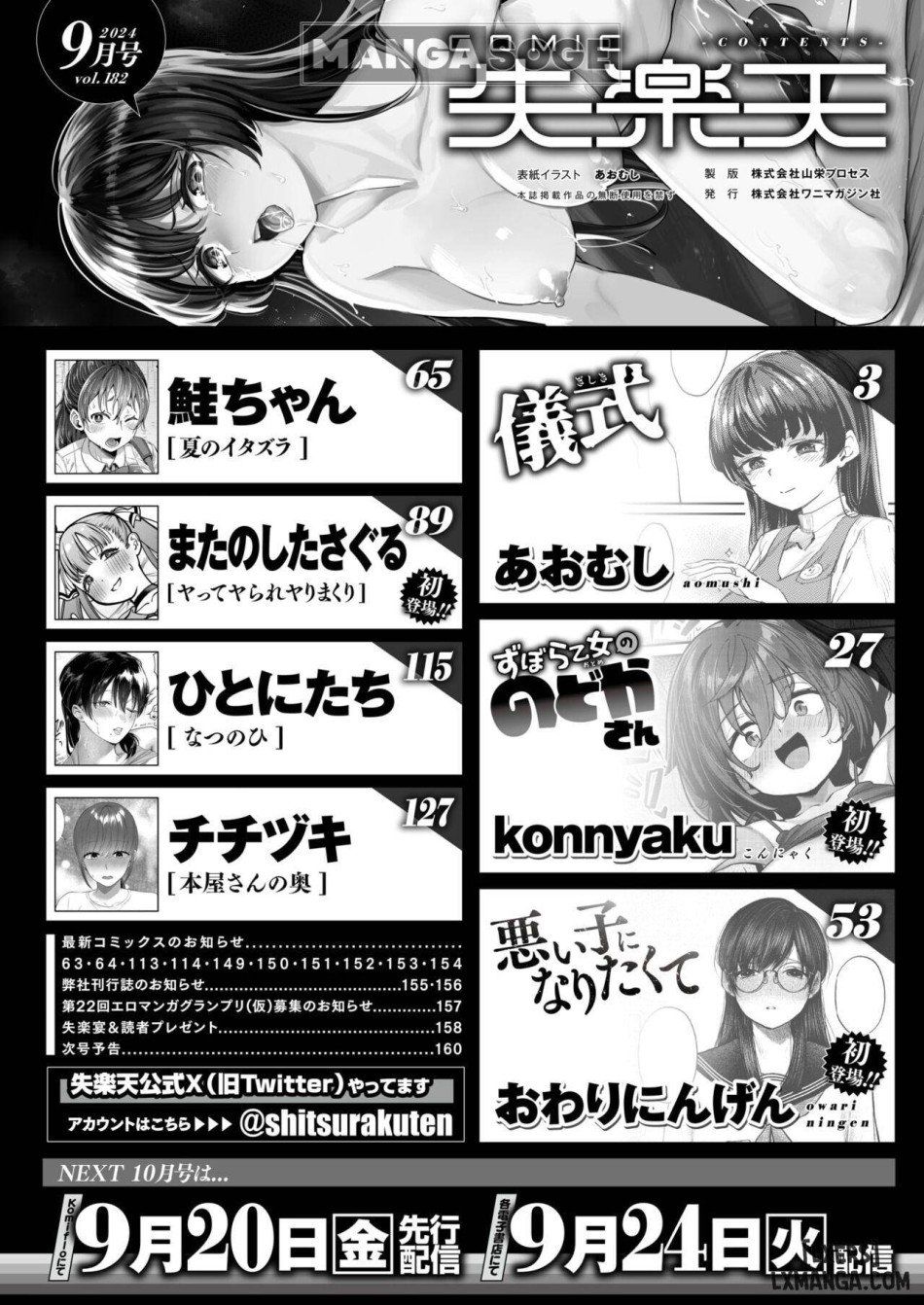 đọc truyện Comic Shitsurakuten 2024-09 Chương 1 ảnh 4 tại Thiên Thai Truyện