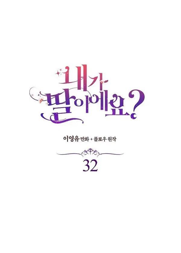 đọc truyện Con Có Phải Là Con Gái Của Người Không? Chương 32 ảnh 10 tại Thiên Thai Truyện