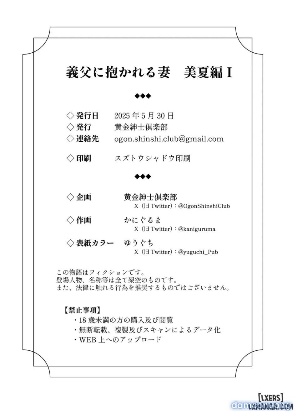 đọc truyện Con Dâu Mika Được Bố Chồng Ôm Chặt Chương 1 ảnh 60 tại Thiên Thai Truyện