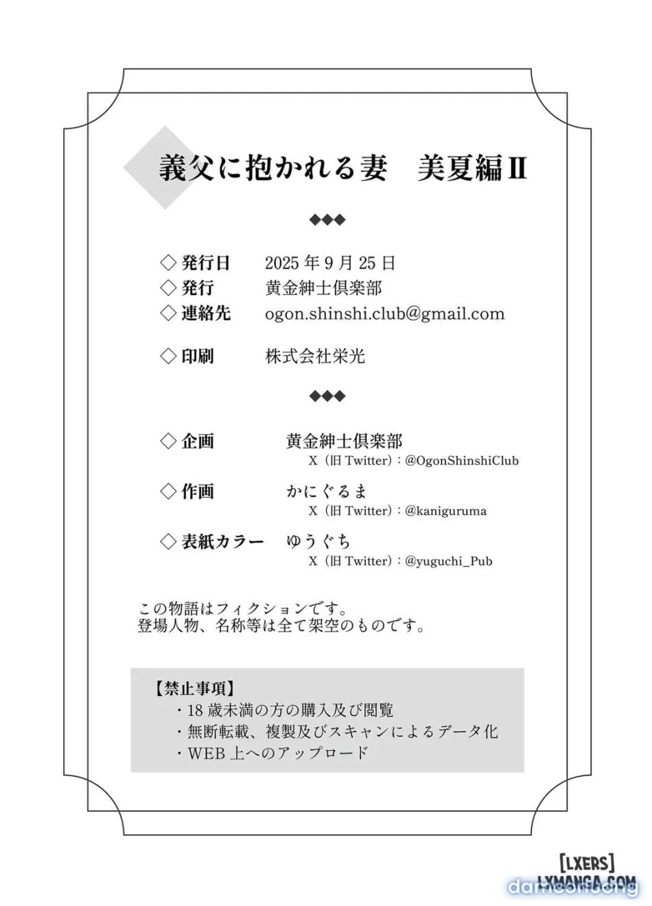 đọc truyện Con Dâu Mika Được Bố Chồng Ôm Chặt Chương 2 ảnh 62 tại Thiên Thai Truyện