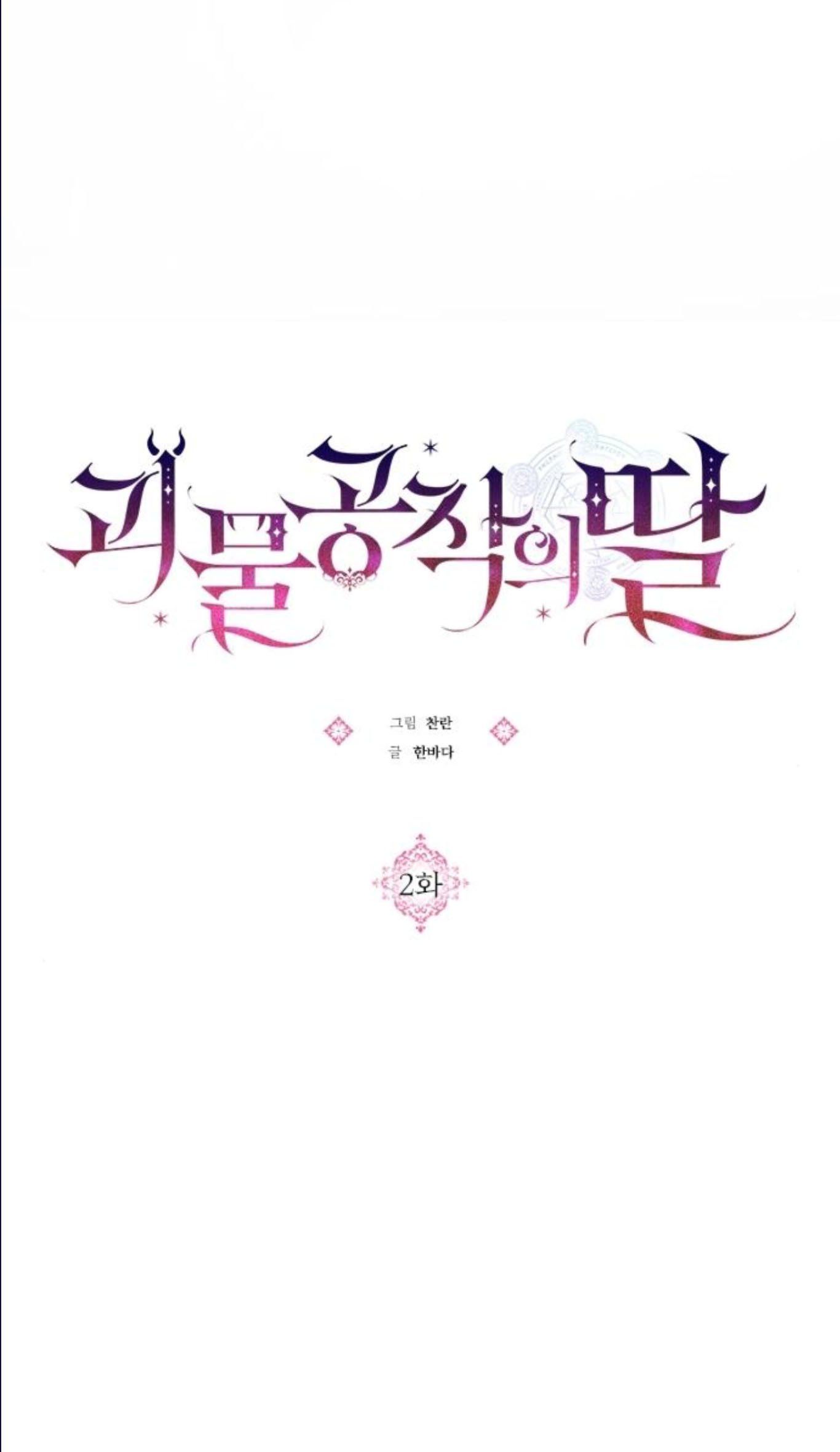 đọc truyện Con Gái Bé Bỏng Của Công Tước Ác Ma Chương 2 ảnh 26 tại Thiên Thai Truyện