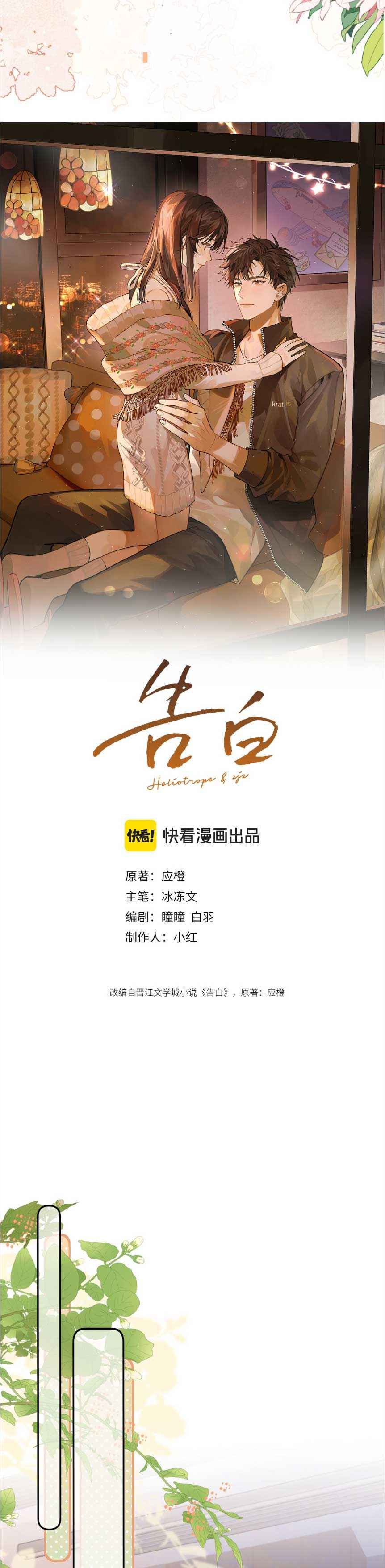 đọc truyện Con Tim Thổn Thức Chương 72 ảnh 5 tại Thiên Thai Truyện