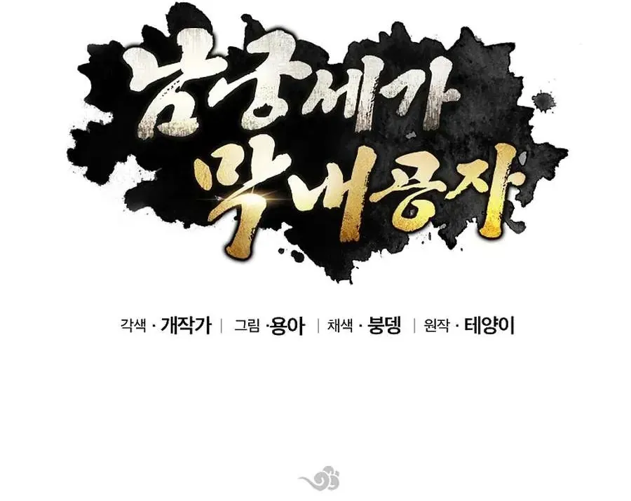 đọc truyện Con Trai Của Gia Tộc Nam Cung Thế Gia Chương 102 ảnh 38 tại Thiên Thai Truyện