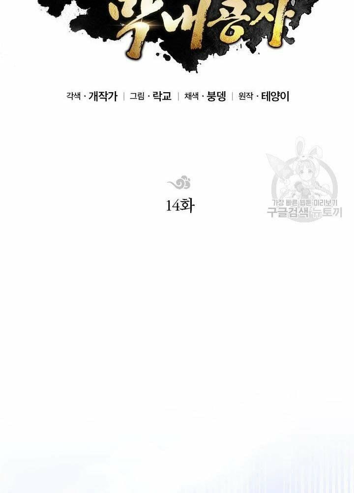 đọc truyện Con Trai Của Gia Tộc Nam Cung Thế Gia Chương 14 ảnh 19 tại Thiên Thai Truyện