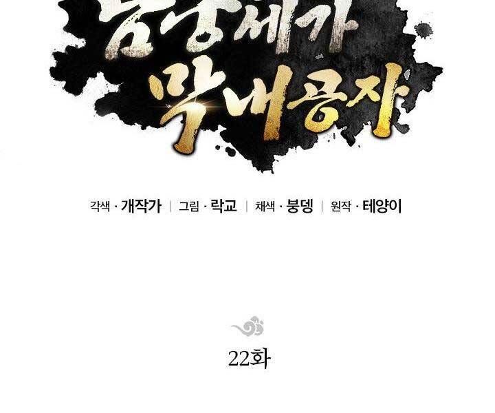 đọc truyện Con Trai Của Gia Tộc Nam Cung Thế Gia Chương 22 ảnh 35 tại Thiên Thai Truyện