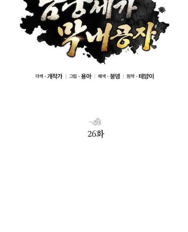 đọc truyện Con Trai Của Gia Tộc Nam Cung Thế Gia Chương 26 ảnh 83 tại Thiên Thai Truyện