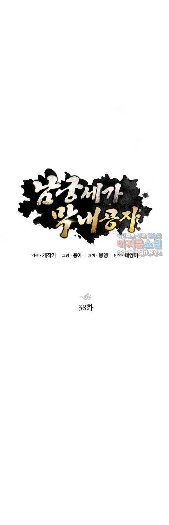 đọc truyện Con Trai Của Gia Tộc Nam Cung Thế Gia Chương 38 ảnh 30 tại Thiên Thai Truyện