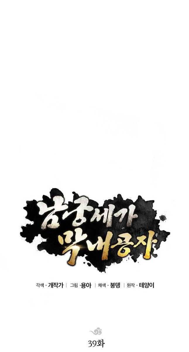 đọc truyện Con Trai Của Gia Tộc Nam Cung Thế Gia Chương 39 ảnh 49 tại Thiên Thai Truyện