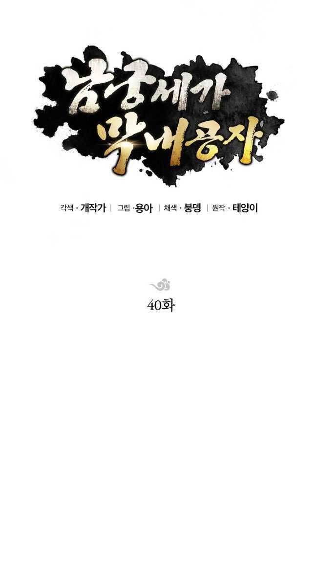 đọc truyện Con Trai Của Gia Tộc Nam Cung Thế Gia Chương 40 ảnh 31 tại Thiên Thai Truyện