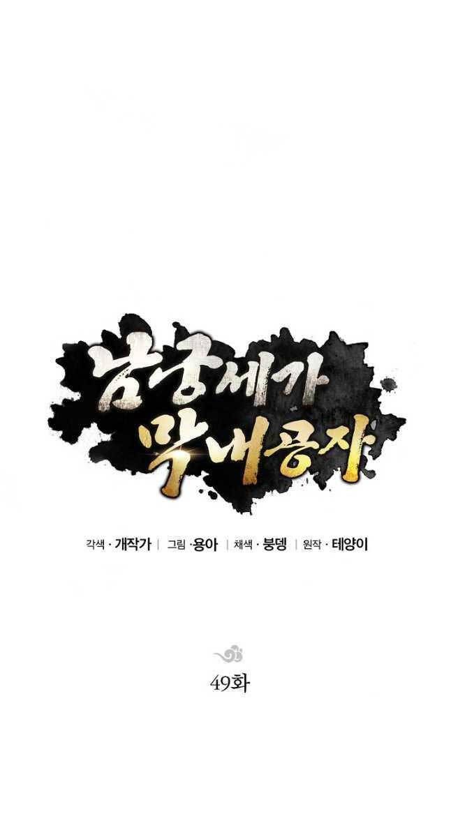 đọc truyện Con Trai Của Gia Tộc Nam Cung Thế Gia Chương 49 ảnh 41 tại Thiên Thai Truyện