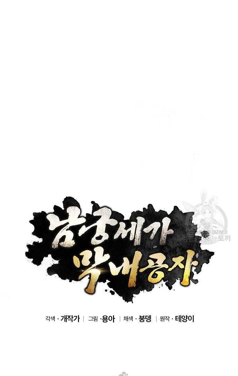 đọc truyện Con Trai Của Gia Tộc Nam Cung Thế Gia Chương 54 ảnh 38 tại Thiên Thai Truyện