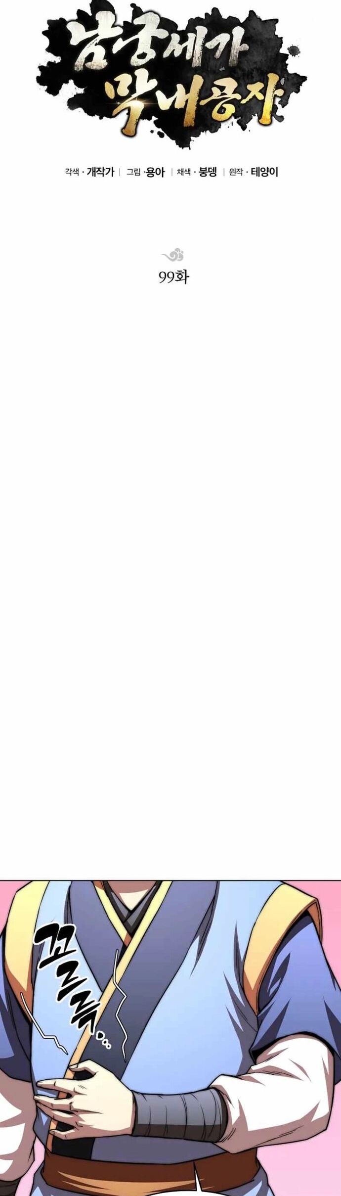 đọc truyện Con Trai Của Gia Tộc Nam Cung Thế Gia Chương 99 ảnh 32 tại Thiên Thai Truyện