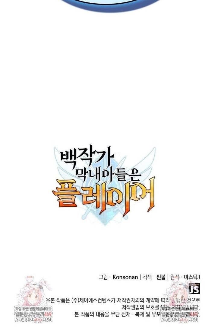 đọc truyện Con Trai Út Của Bá Tước Là Một Người Chơi Chương 131 ảnh 14 tại Thiên Thai Truyện