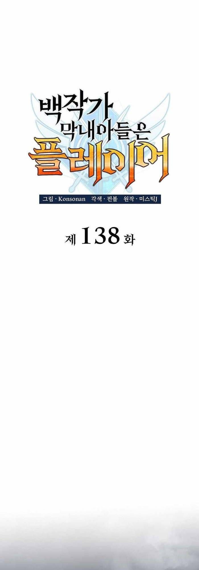 đọc truyện Con Trai Út Của Bá Tước Là Một Người Chơi Chương 138 ảnh 31 tại Thiên Thai Truyện