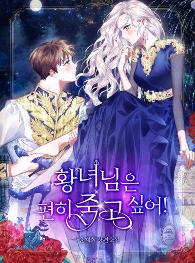 Công Chúa Cầu Mong Được Chết Thật Nhẹ Nhàng ! [ Novel ]