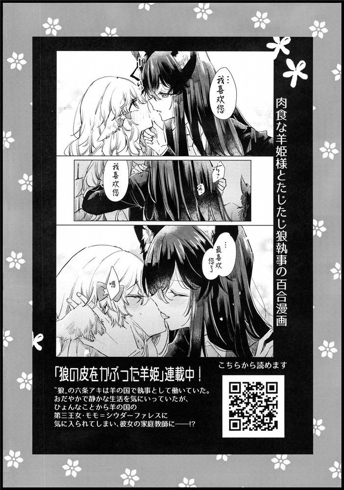 đọc truyện Công Chúa Cừu Trong Lốt Sói Chương 28.1 ảnh 22 tại Thiên Thai Truyện