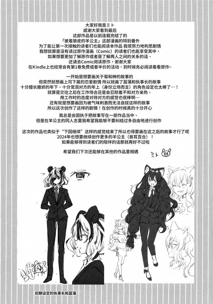 đọc truyện Công Chúa Cừu Trong Lốt Sói Chương 28.2 ảnh 22 tại Thiên Thai Truyện