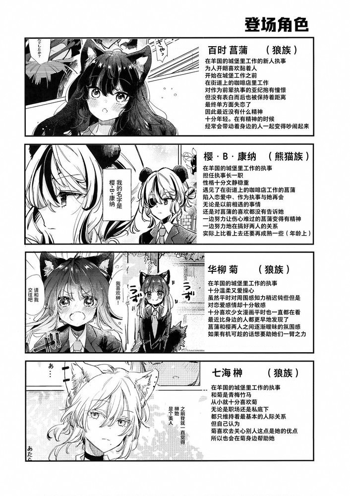 đọc truyện Công Chúa Cừu Trong Lốt Sói Chương 28.2 ảnh 5 tại Thiên Thai Truyện