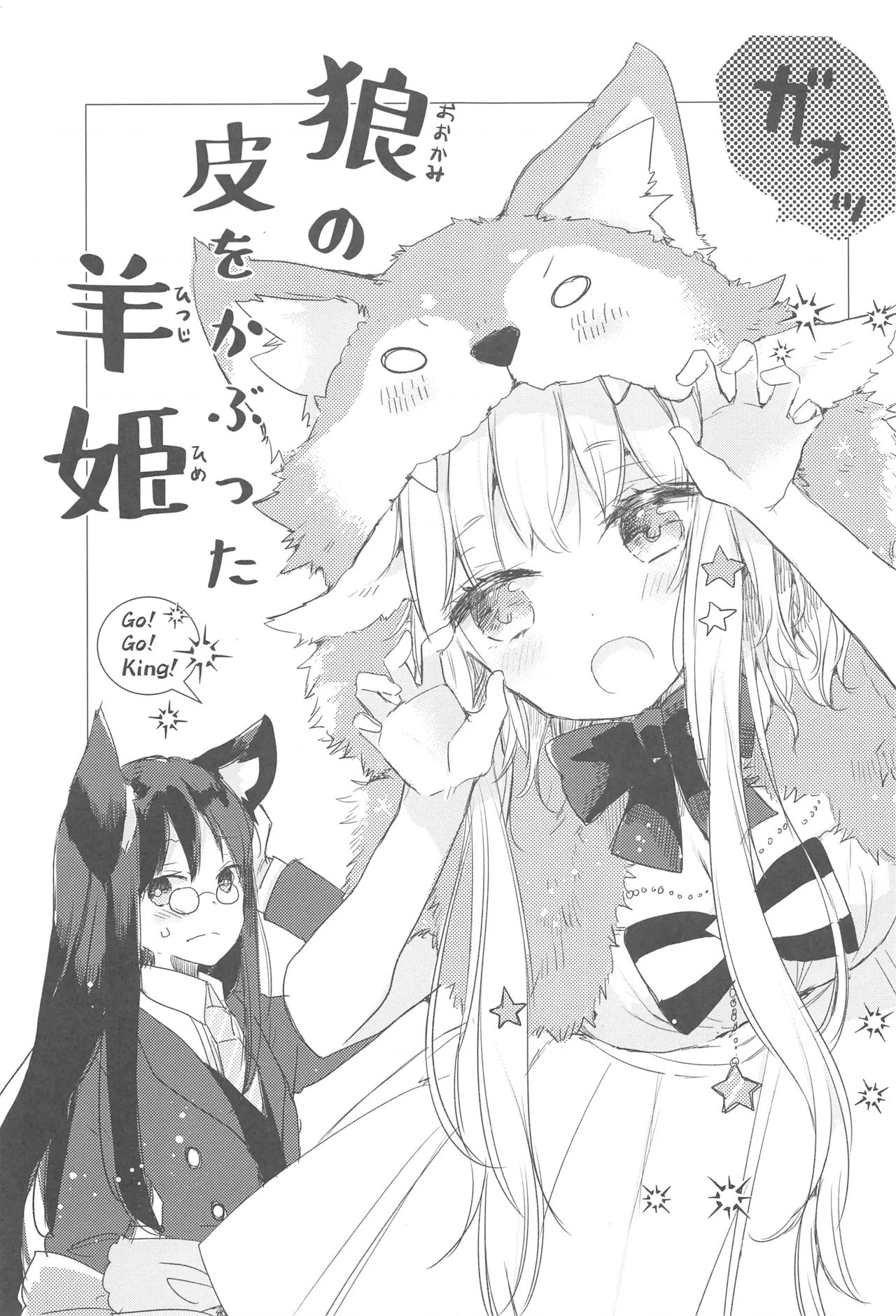 đọc truyện Công Chúa Cừu Trong Lốt Sói Chương 28.3 ảnh 4 tại Thiên Thai Truyện