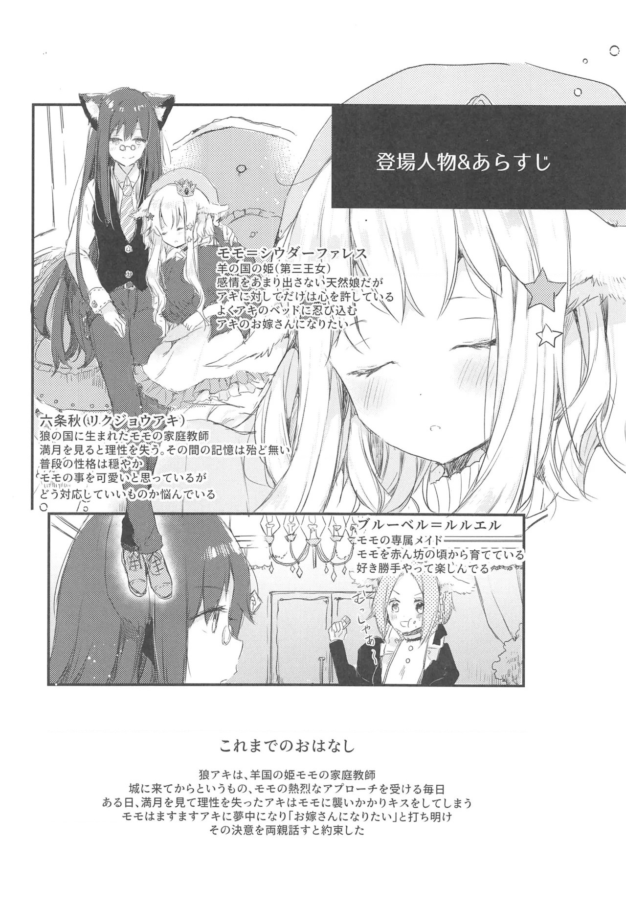 đọc truyện Công Chúa Cừu Trong Lốt Sói Chương 28.5 ảnh 4 tại Thiên Thai Truyện