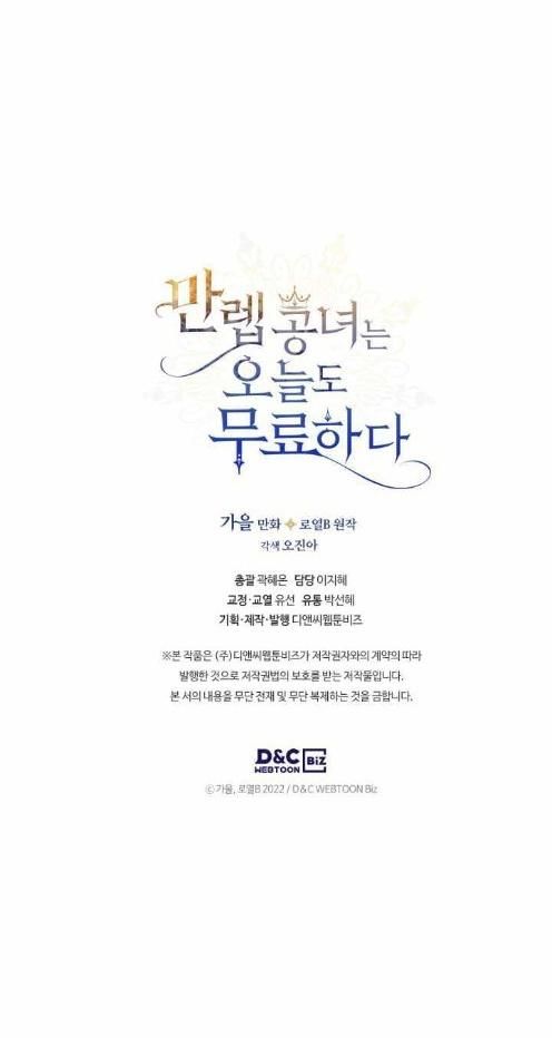đọc truyện Công Chúa Đáng Tin Cậy Hôm Nay Lại Buồn Chán Rồi Chương 1 ảnh 36 tại Giả Dược