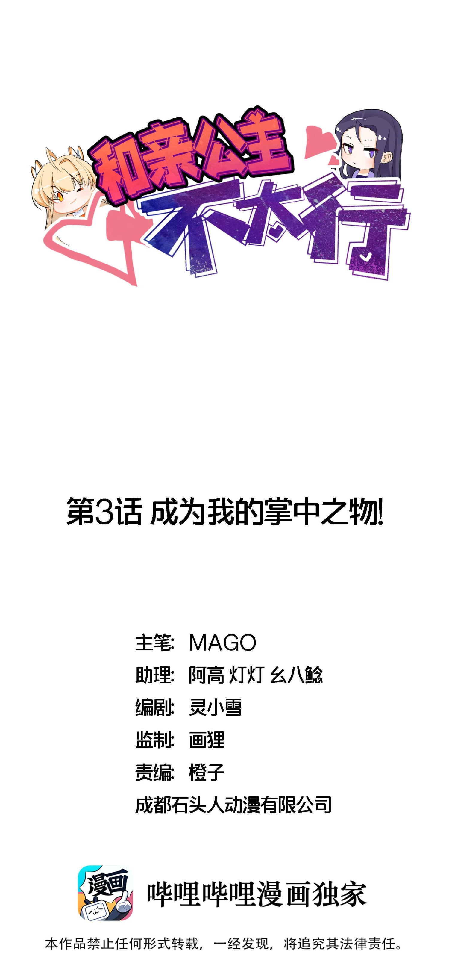 đọc truyện Công Chúa Hoà Thân Không Được Tốt Lắm Chương 3 ảnh 2 tại Thiên Thai Truyện