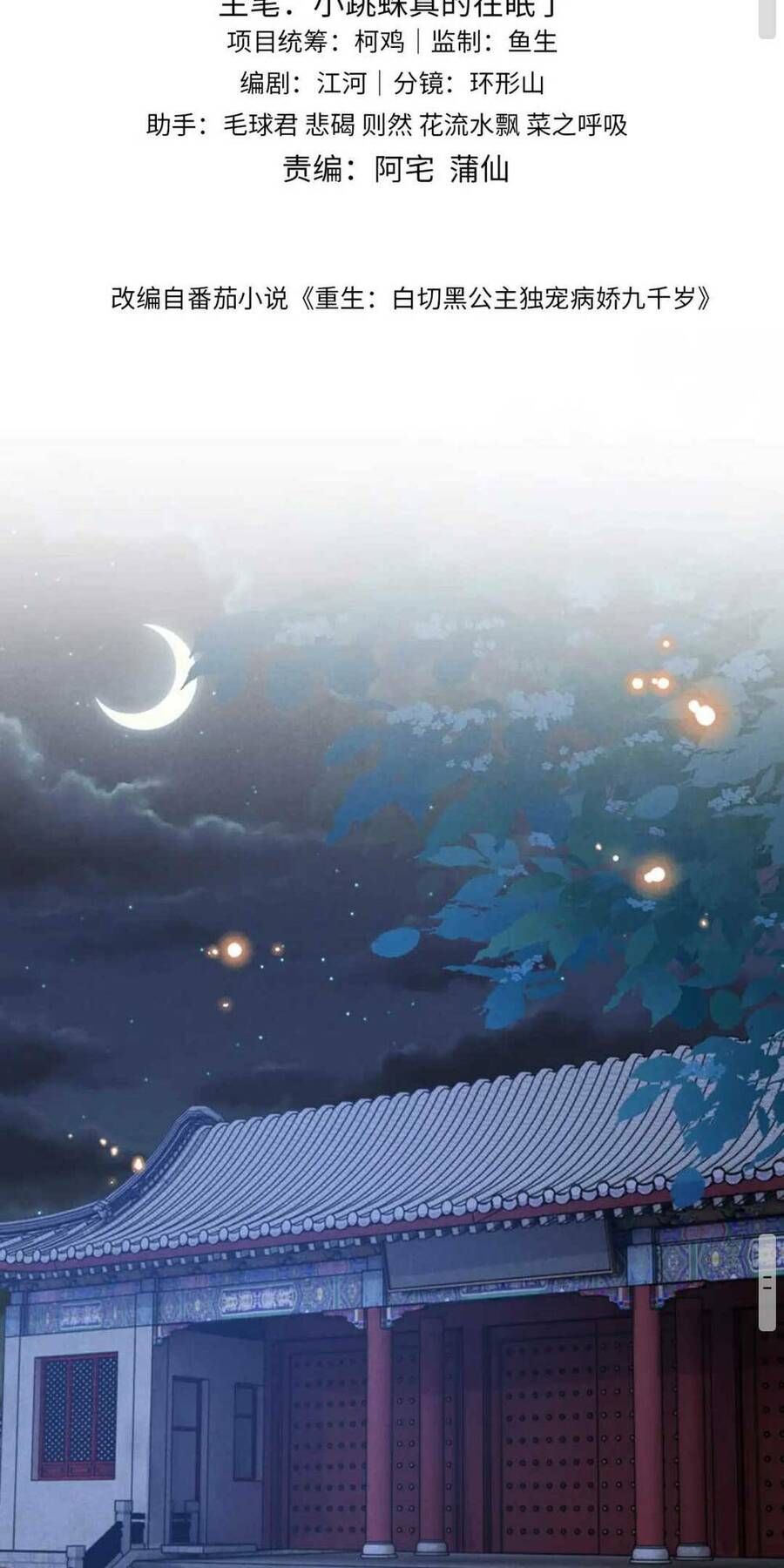 đọc truyện Công Chúa Kiêu Ngạo Độc Sủng Tiểu Thái Giám Chương 14 ảnh 3 tại Giả Dược