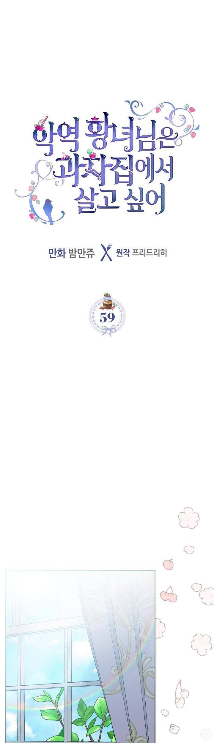 đọc truyện Công Chúa Phản Diện Muốn Sống Trong Cửa Hàng Bánh Ngọt Chương 59 ảnh 3 tại Thiên Thai Truyện