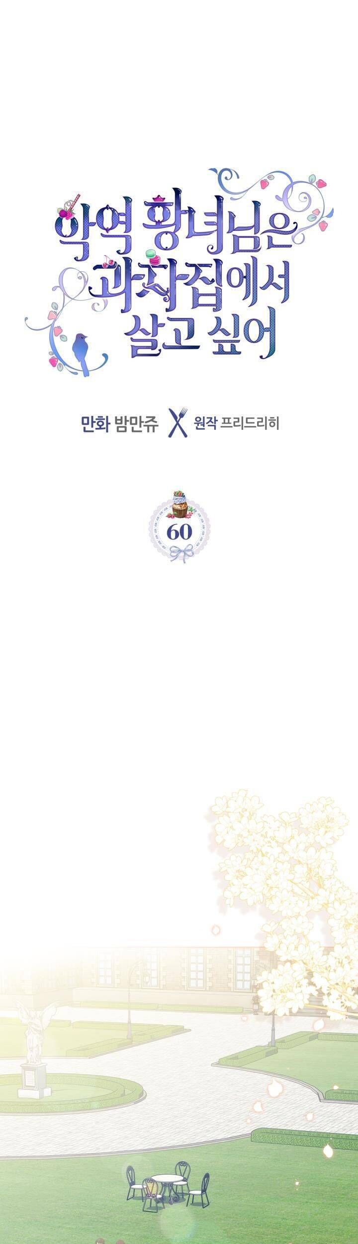 đọc truyện Công Chúa Phản Diện Muốn Sống Trong Cửa Hàng Bánh Ngọt Chương 60 ảnh 3 tại Thiên Thai Truyện