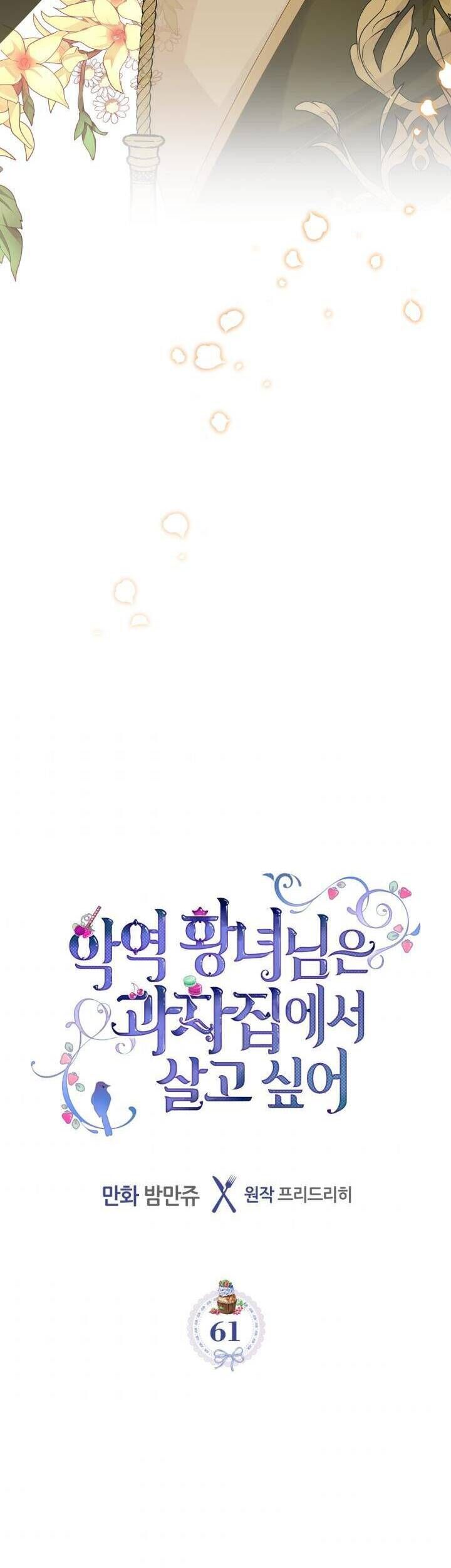 đọc truyện Công Chúa Phản Diện Muốn Sống Trong Cửa Hàng Bánh Ngọt Chương 61 ảnh 4 tại Thiên Thai Truyện