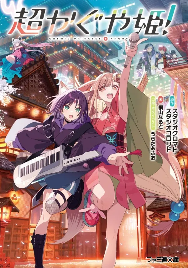 Công Chúa Vũ Trụ Kaguya