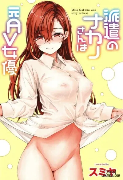 Công Nhân Tạm Thời Nakano-san, Cựu Nữ Diễn Viên Av