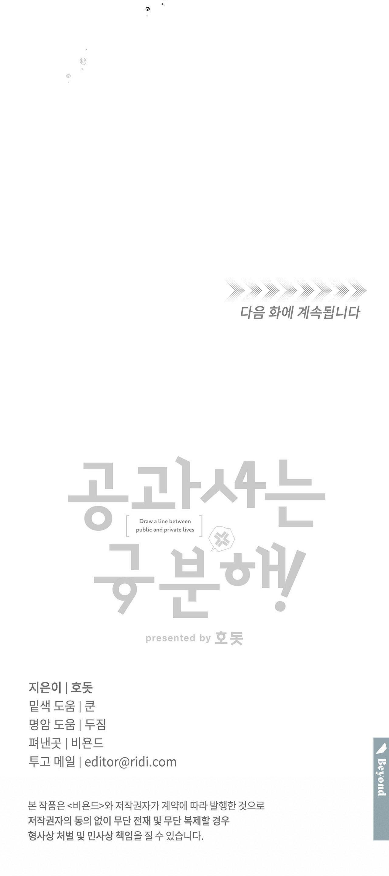 đọc truyện Công Tư Phân Minh Chương 1 ảnh 56 tại Thiên Thai Truyện