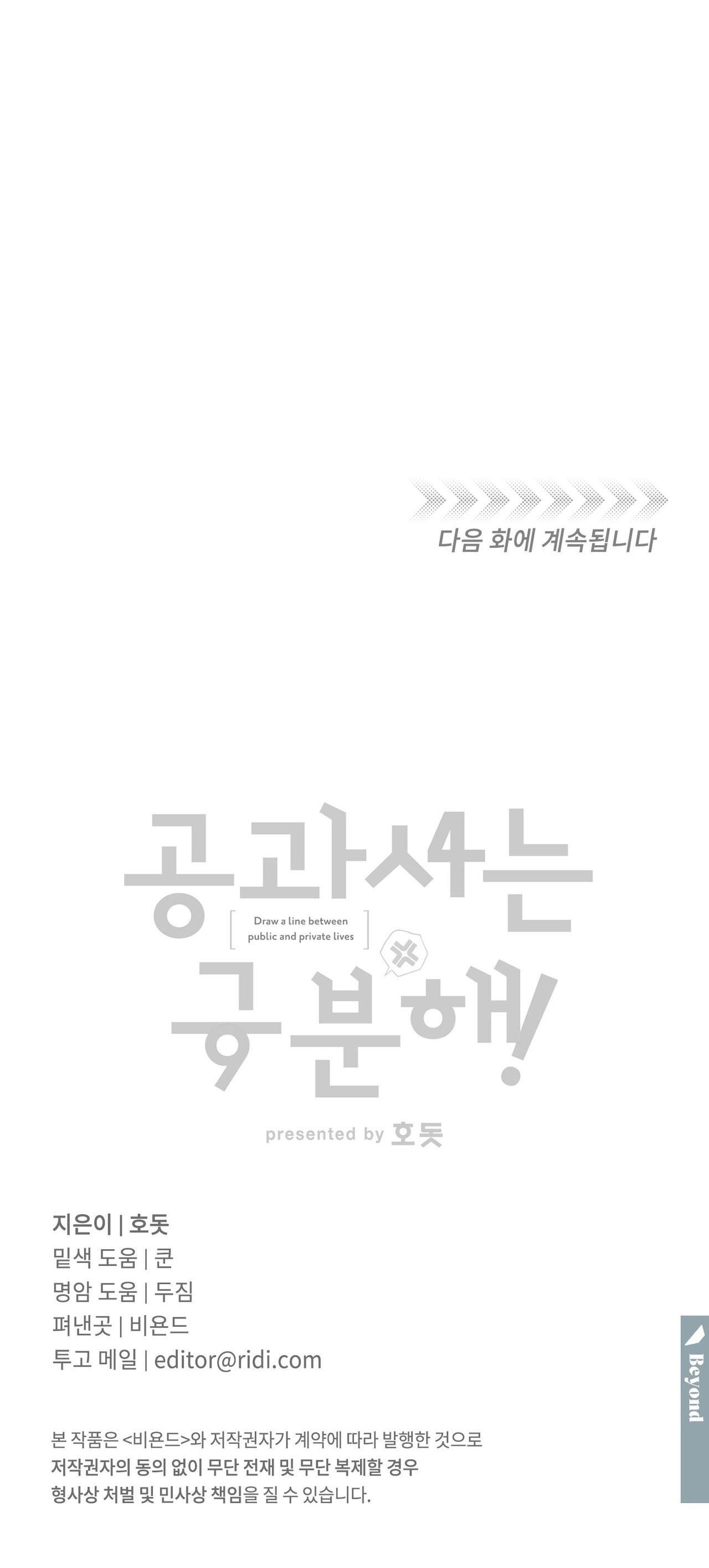 đọc truyện Công Tư Phân Minh Chương 14 ảnh 41 tại Thiên Thai Truyện