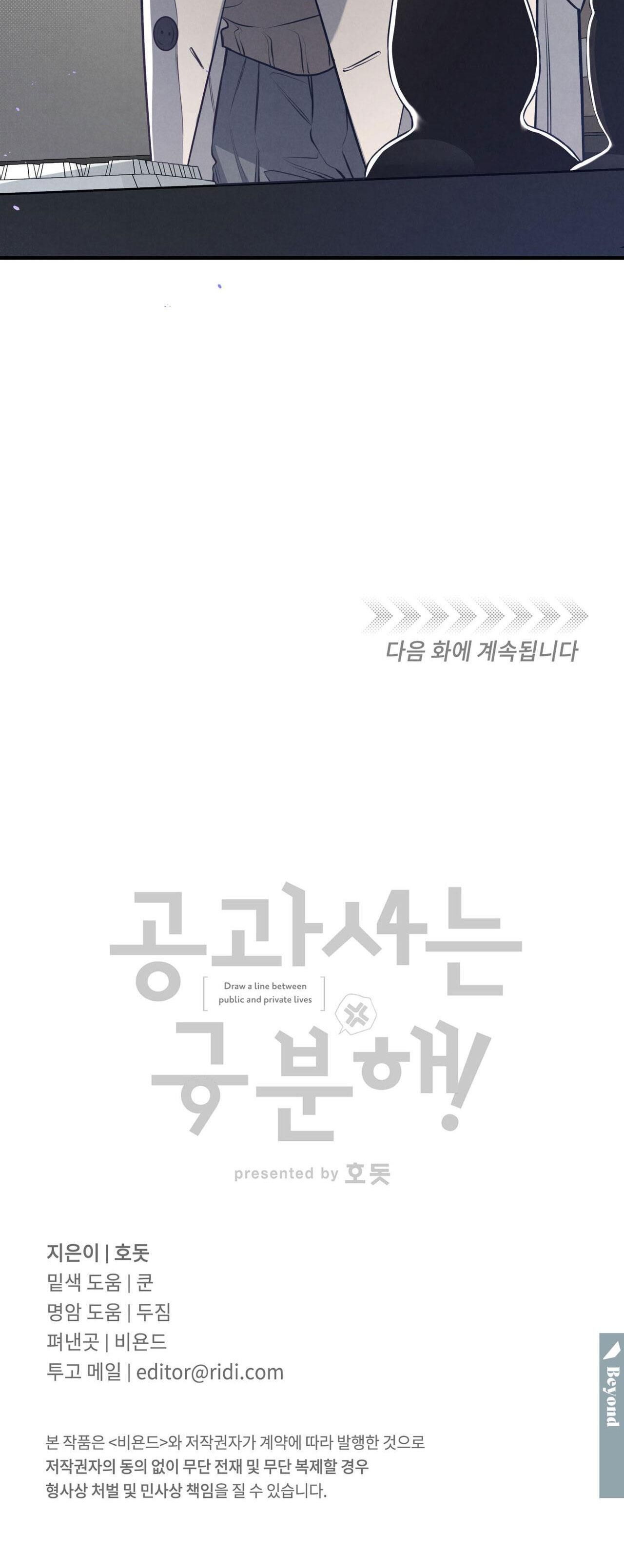 đọc truyện Công Tư Phân Minh Chương 16 ảnh 31 tại Thiên Thai Truyện